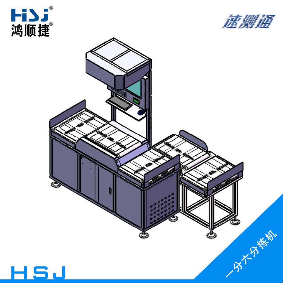 一分六扫码称重分拣设备(电动滚筒分拣) _HSJ-KS06