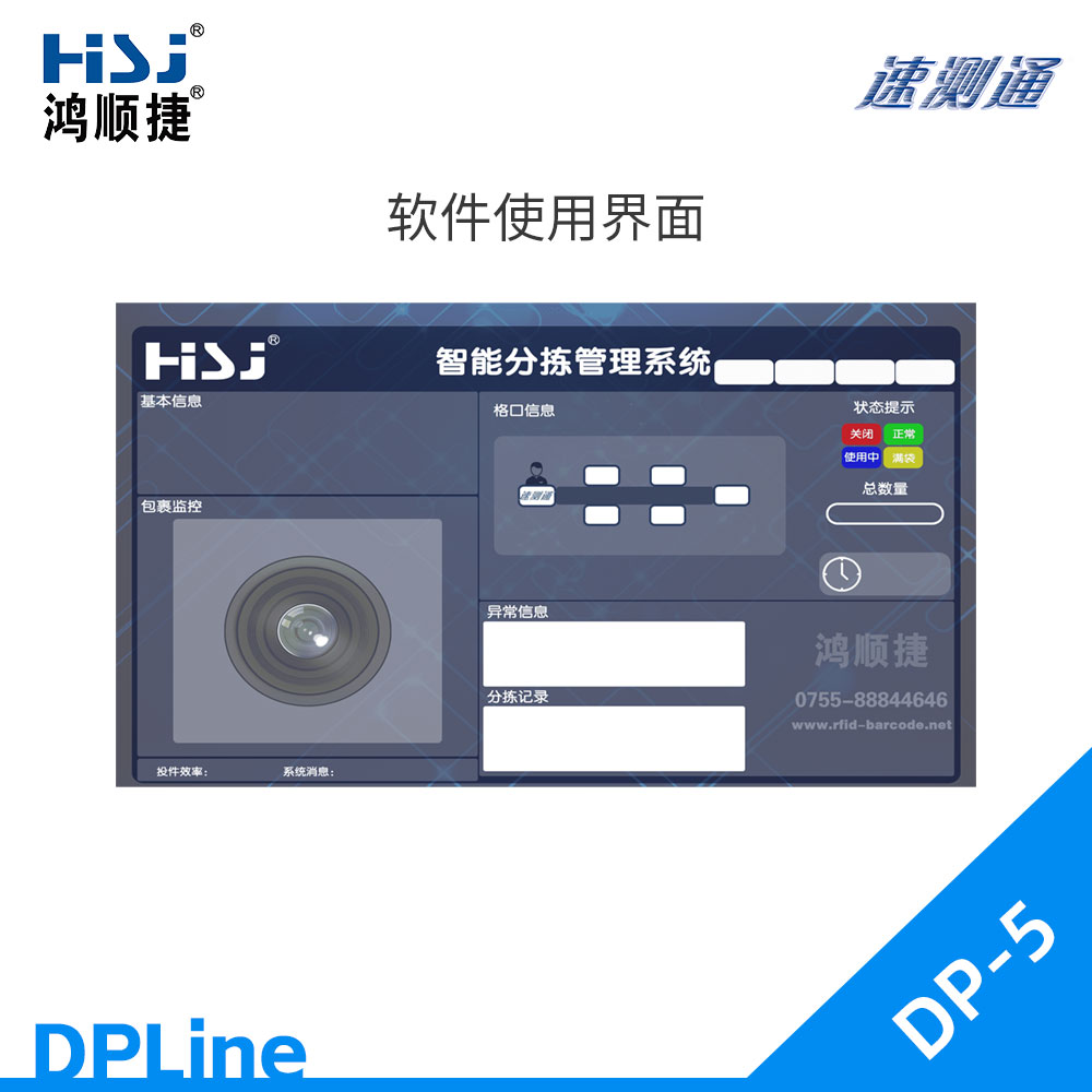 自动扫码称重直线式分拣机设备-DPLine-DP5-@/upload/images/2022/10/35ef0570b2812bf2.jpg
