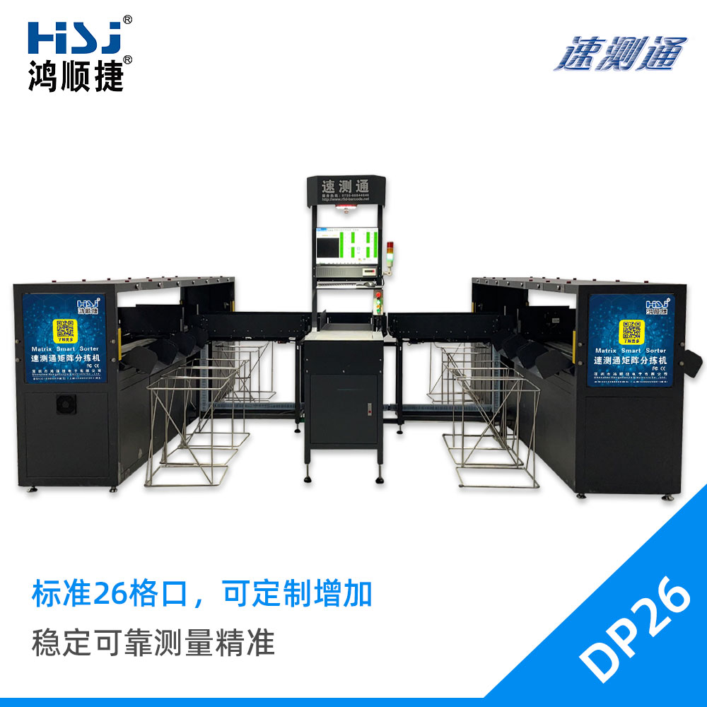 矩阵式分拣设备称重测量系统-DP26-@/upload/images/2022/10/9d2f9e99d9c1d33.jpg