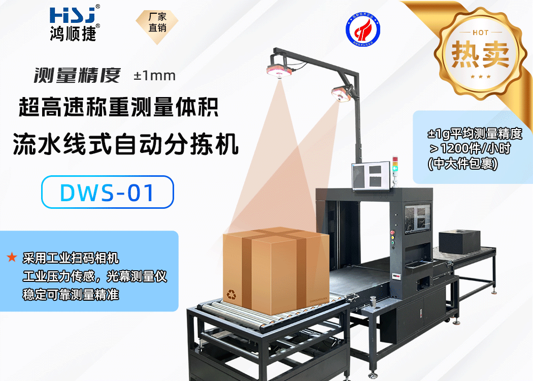 DWS设备.png