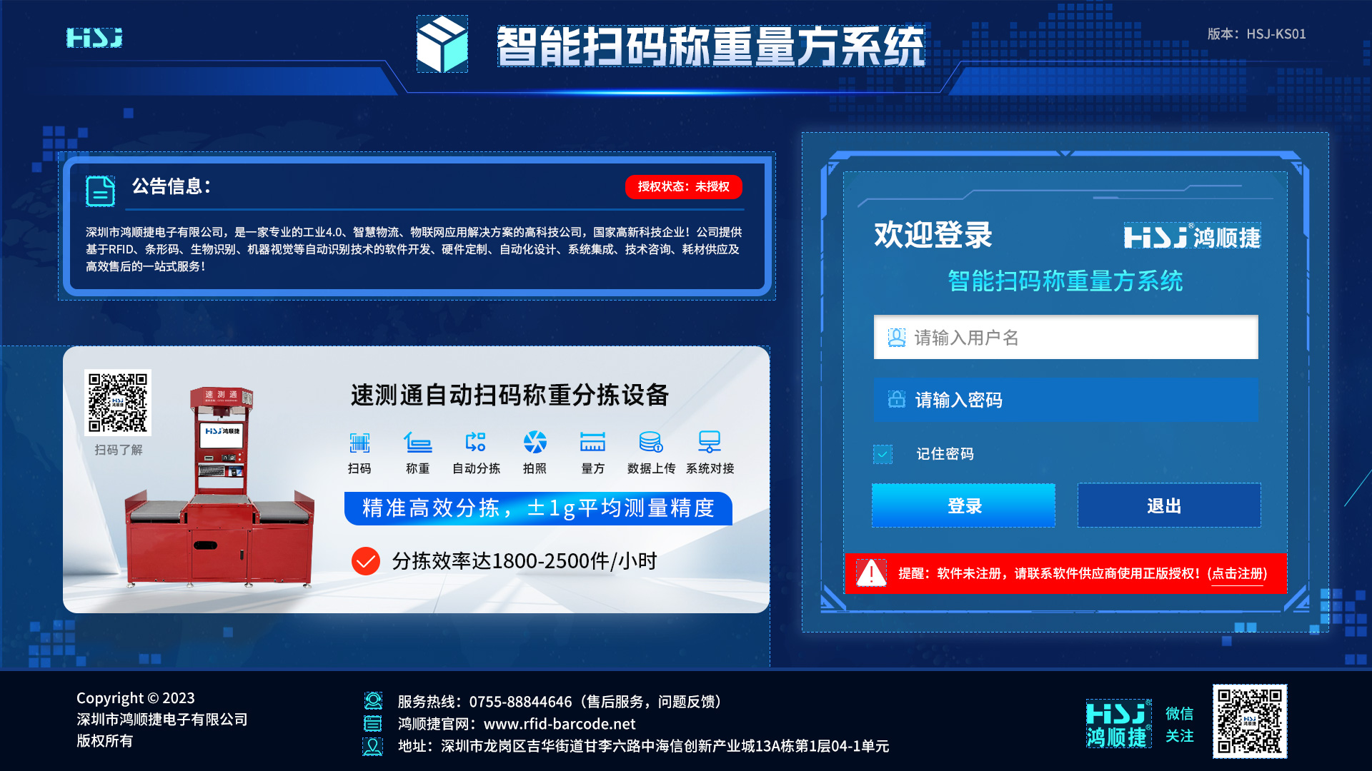 智能扫码称重量方系统-登陆界面UI-第二版.jpg
