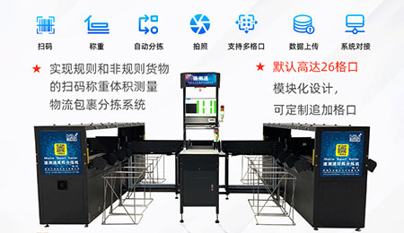 全自动分拣机.jpg