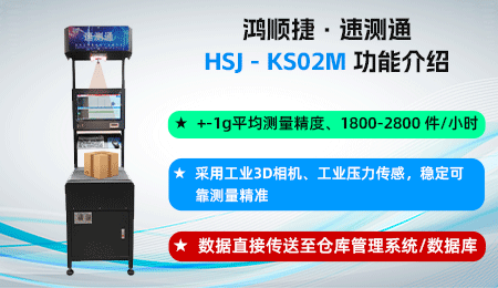 包裹体积测量设备 包裹体积测量设备