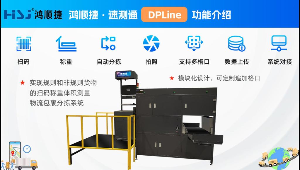 什么是直线式分拣机？