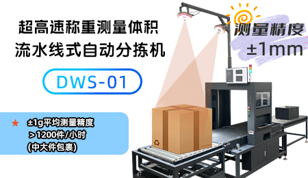测量货物体积设备有几种类型? 测量货物体积设备有几种类型?