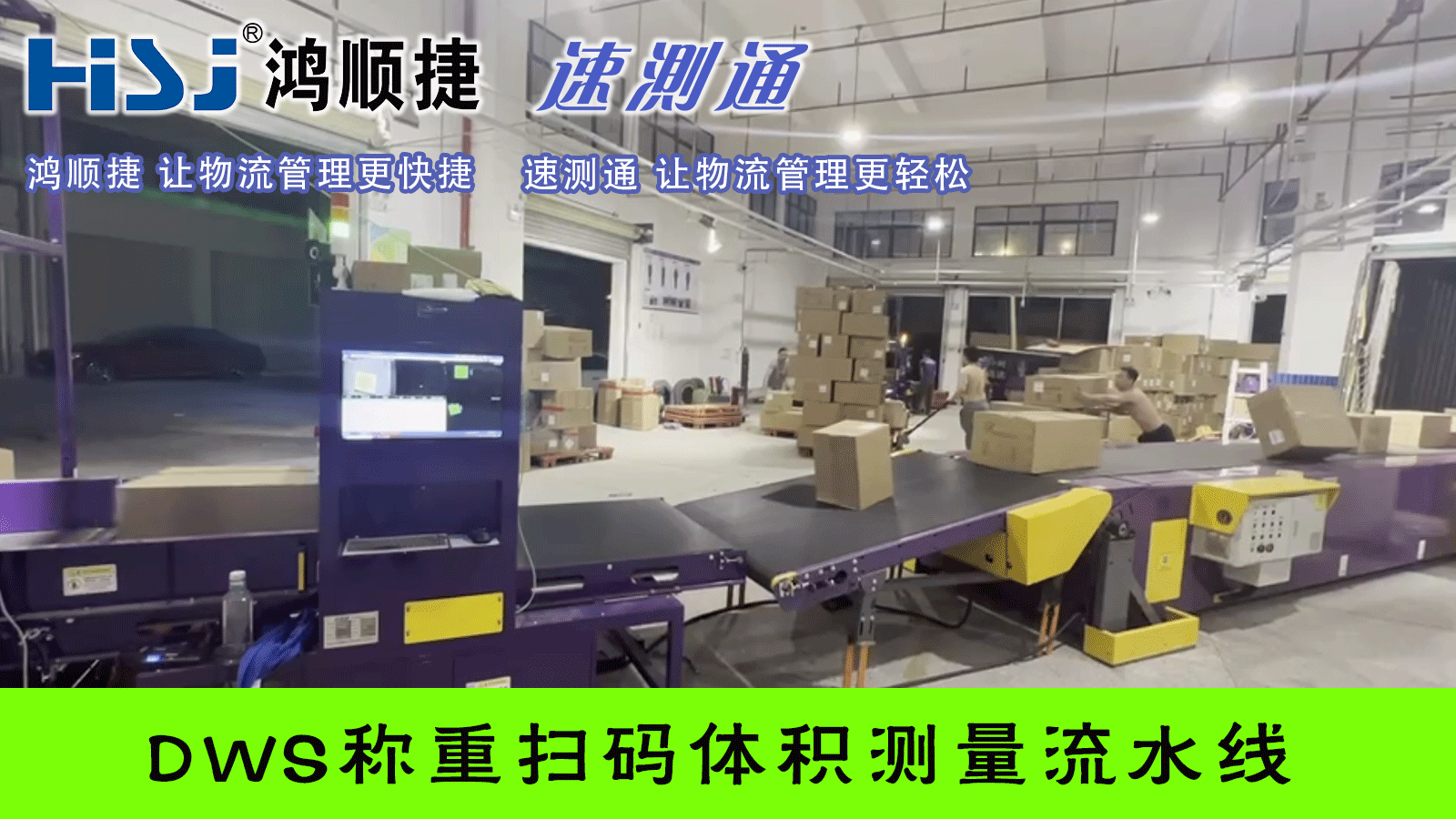 DWS称重扫码测量体积流水线.png